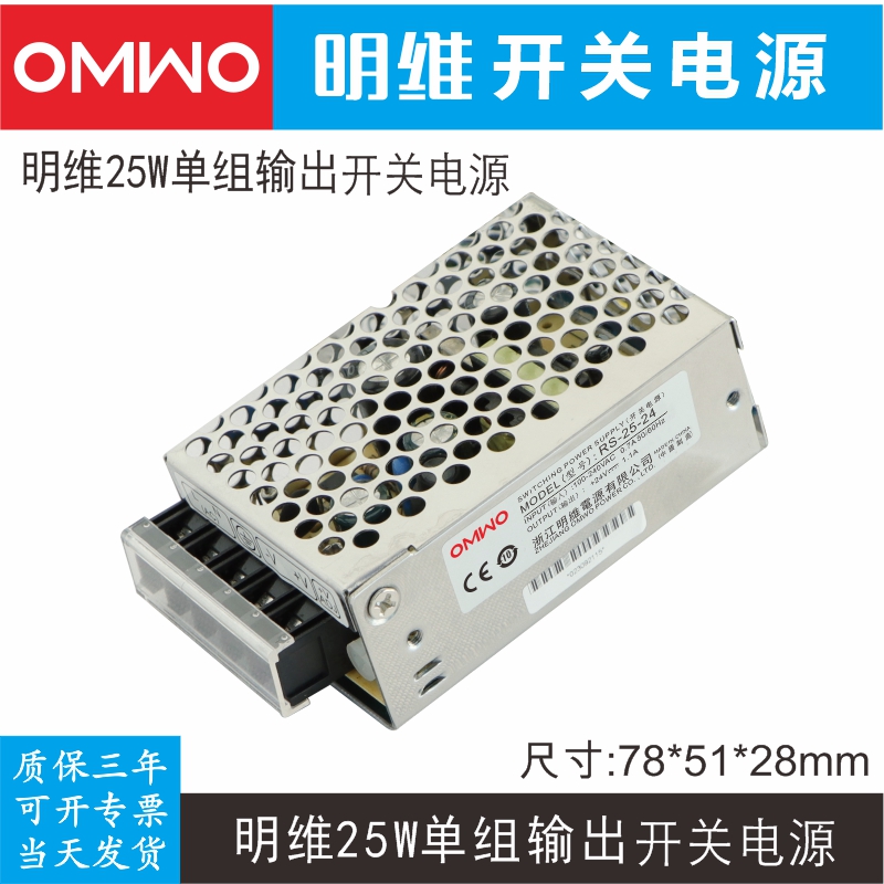 明维RS-25-3.3V6A5V5A 12V2.1A 15V1.7A 24V1.1A单组输出开关电源