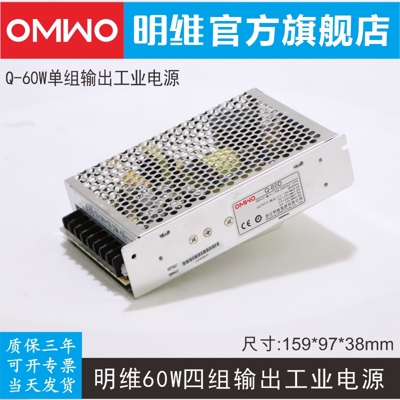 Q-60D+5V4.0A+12V1.0A+24V1.0A-12V0.5A四组输出明维直流开关电源