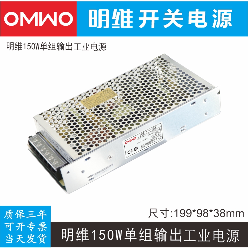 RS-150-5V26A 12V12.5A 15V10A 24V6.5A单组输出明维直流开关电源
