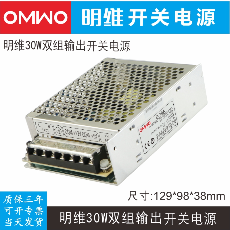 D-30A 5V4.0A12V1.0A双组输出明维工业控制直流开关电源供应器