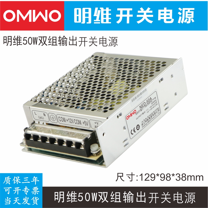 NED-50A 5V6A12V2A NED-50B 5V4.0A24V1.4A双组输出明维开关电源