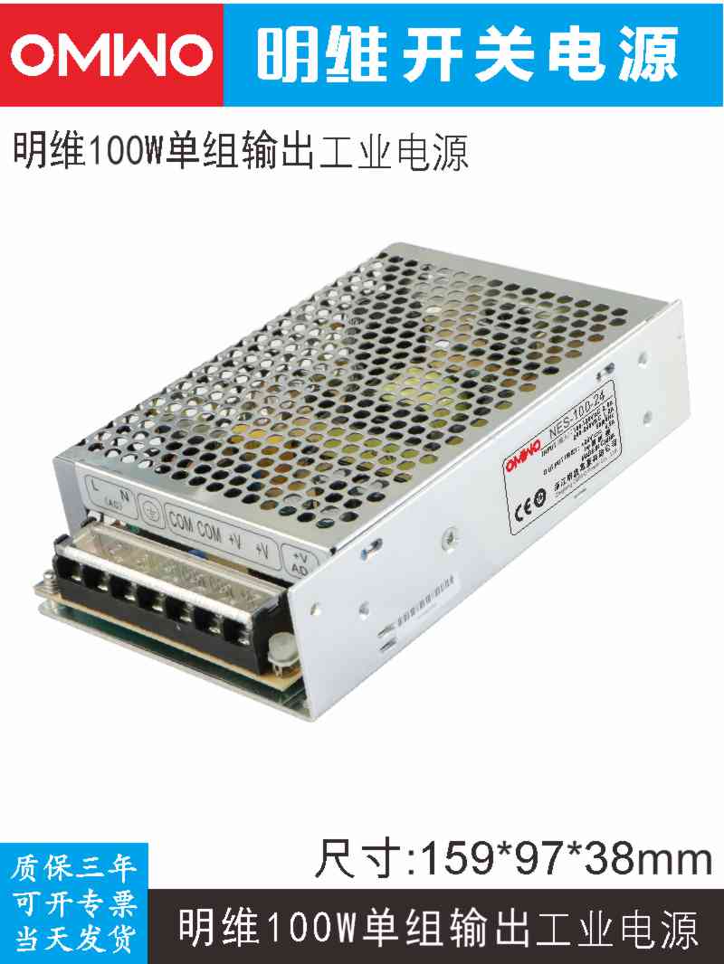NES-100-5V20A 12V8.5A 15V7A 24V4.5A单组输出明维直流开关电源