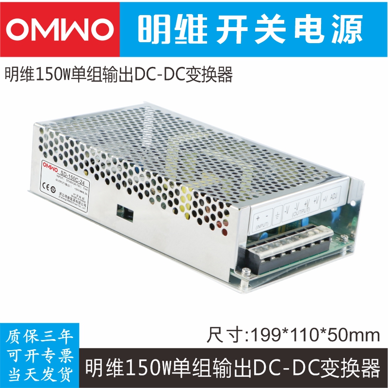 SD-150C-12V12.5A 24V6.3A 明维DC-DC直流转换电源  输入36-72VDC