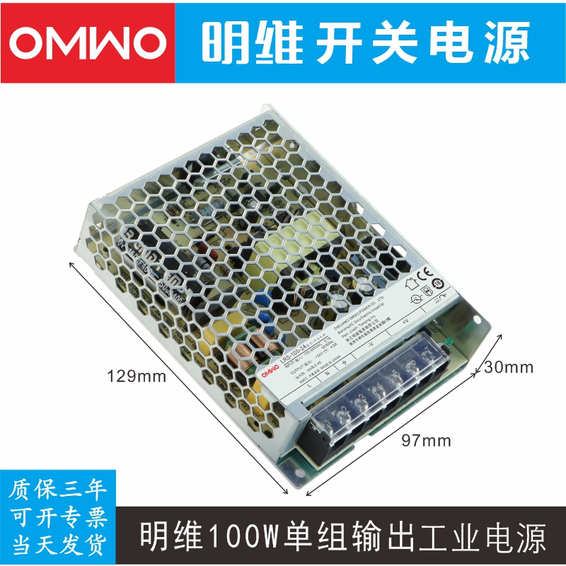 LRS-100-24 24V4.5A单组输出明维工控直流开关电源供应器