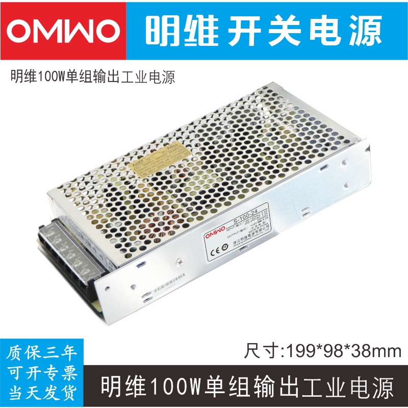 明维S-100-24 24V4.5A LED直流监控电源变压器220V转24V开关电源