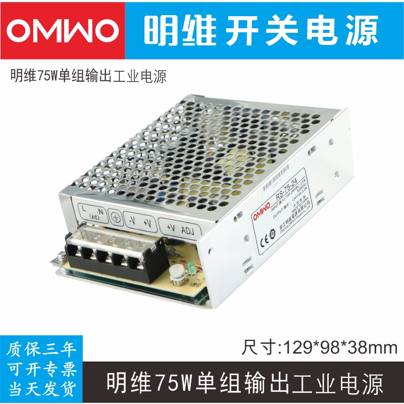 RS-75-12V6.0A 15V5.0A 24V3.2A单组输出明维直流开关电源供应器