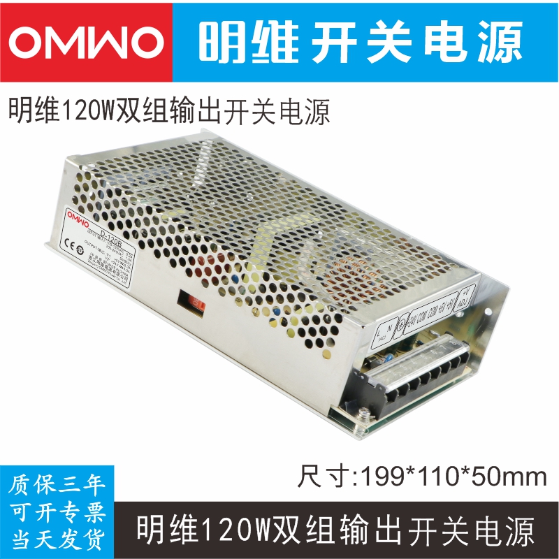 D-120B 5V6.0A24V4.0A双组输出明维工业控制直流开关电源供应器