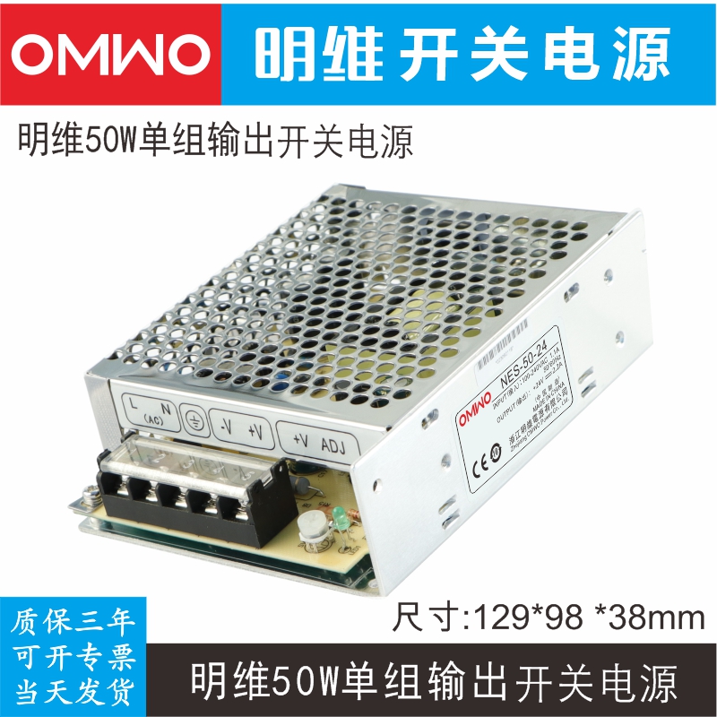 NES-50-5V10A 12V4.2A 15V3.4A 24V2.2A单组输出明维直流开关电源