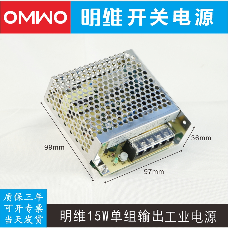 明维S-15-24 24V0.7A单组输出直流开关电源供应器自动化控制设备