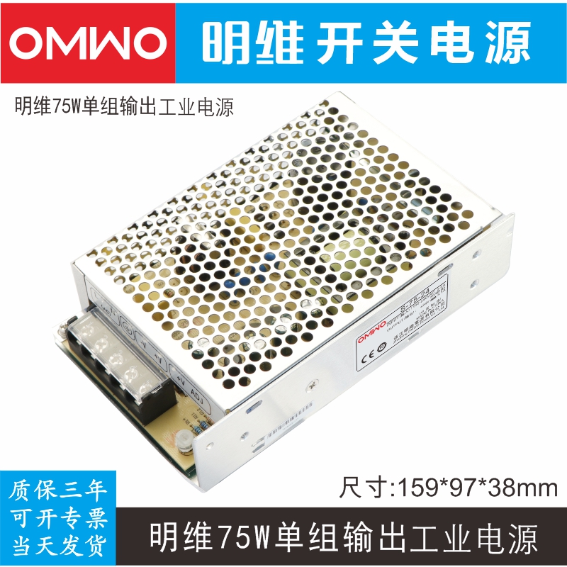 S-75-5V15A 6V 12V6.2A 15V5A 24V3.1A单组输出明维直流开关电源