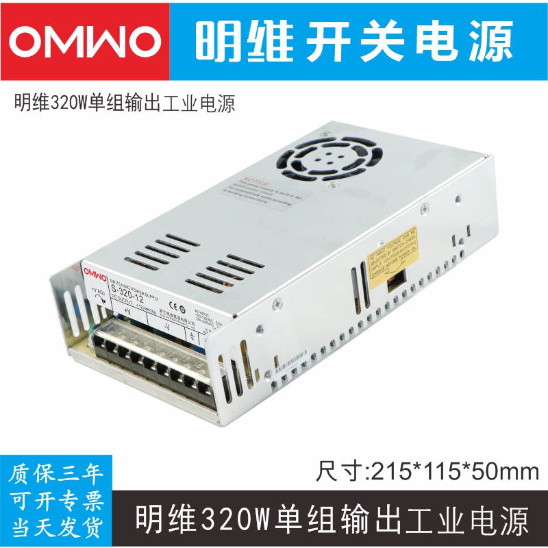 明维S-320-12工业直流电源仪表仪器控制12V25A单组输出开关电源
