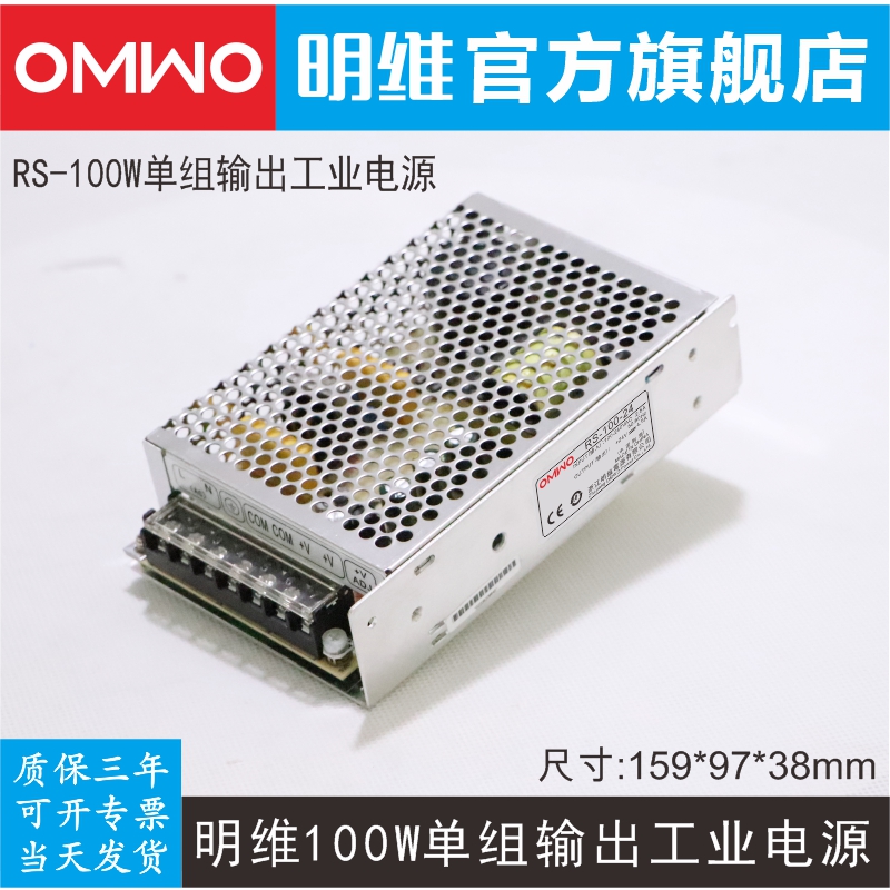 RS-100-24明维直流变压器220V转24V4.5A工控设备单组开关电源监控