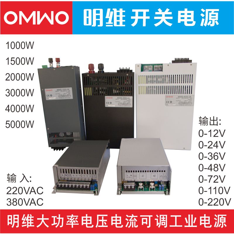 开关电源大功率220V直流12V24V48V/S-500W600/800W1000W1500W明维