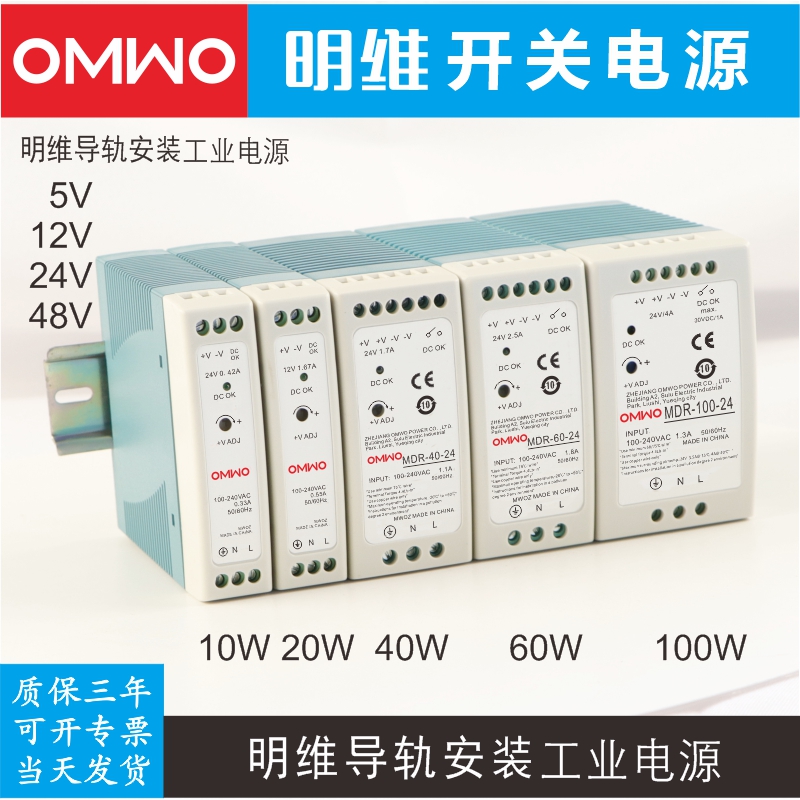 明维MDR导轨型工业开关电源供应器220V转5V/12V/15V/24V直流变压