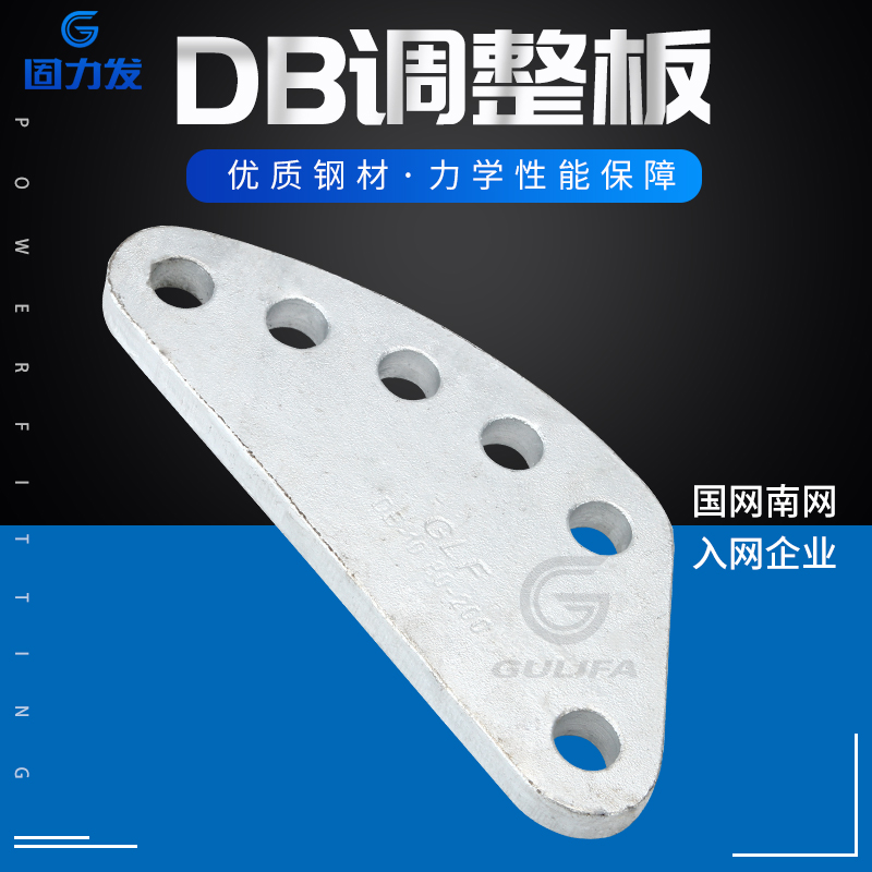 DB铁件三角联板调整板热镀锌铁件DB-1080-200