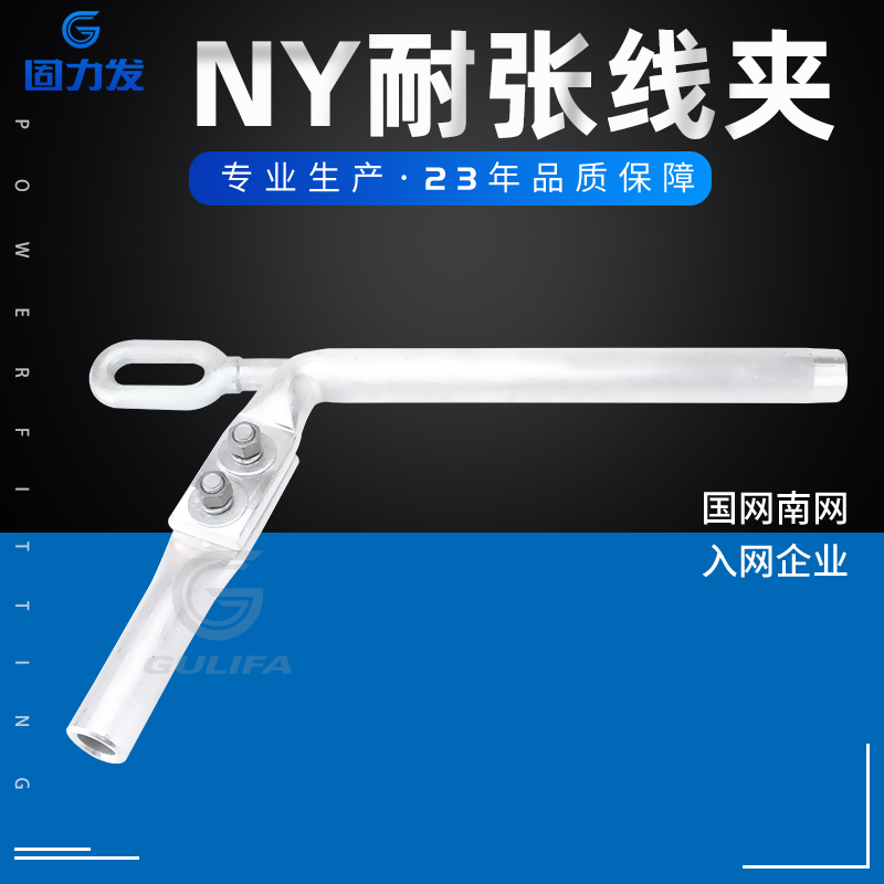 tension clampNY-185-240-300-400-500-630HDrainage wire clamp hydraulic type