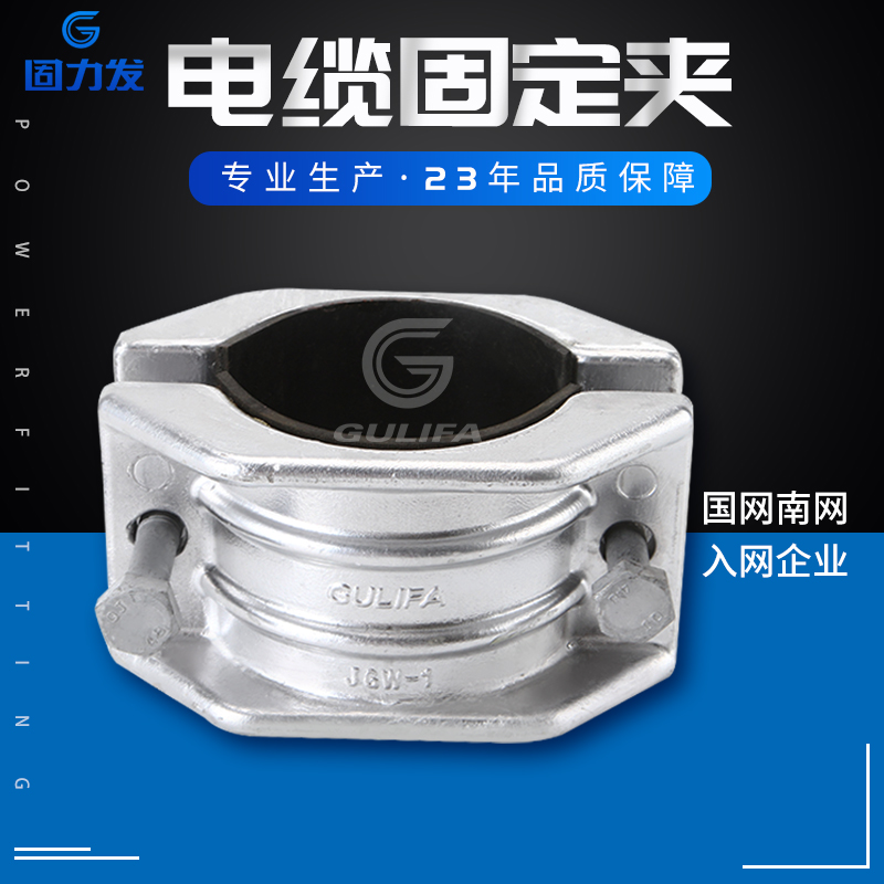 高压电缆固定夹JGW-1至8电缆铝合金单线绝缘导线固定线夹卡子抱箍