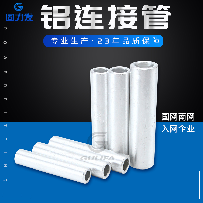 GulifaGLMAluminum connection tube, wire and cable, aluminum wire tube, middle docking, straight through connection tube35kV