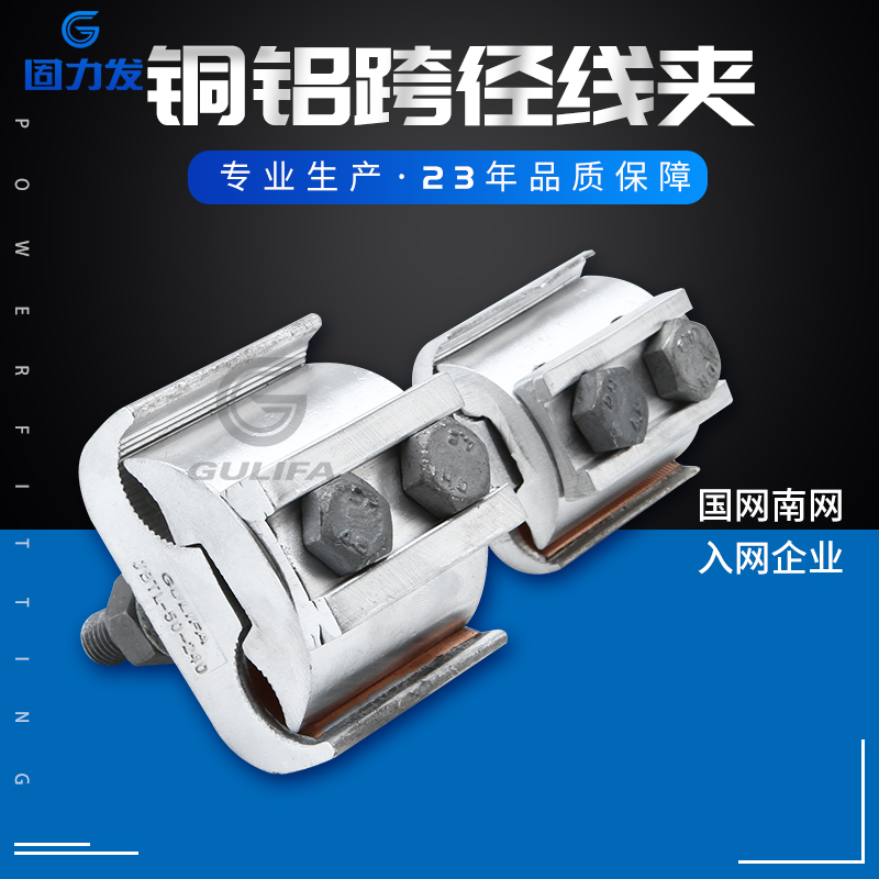 JBTL-QCopper aluminum brazing clip, distribution clip, special-shaped parallel groove clip, cable branch clip, joint terminal, parallel wire device
