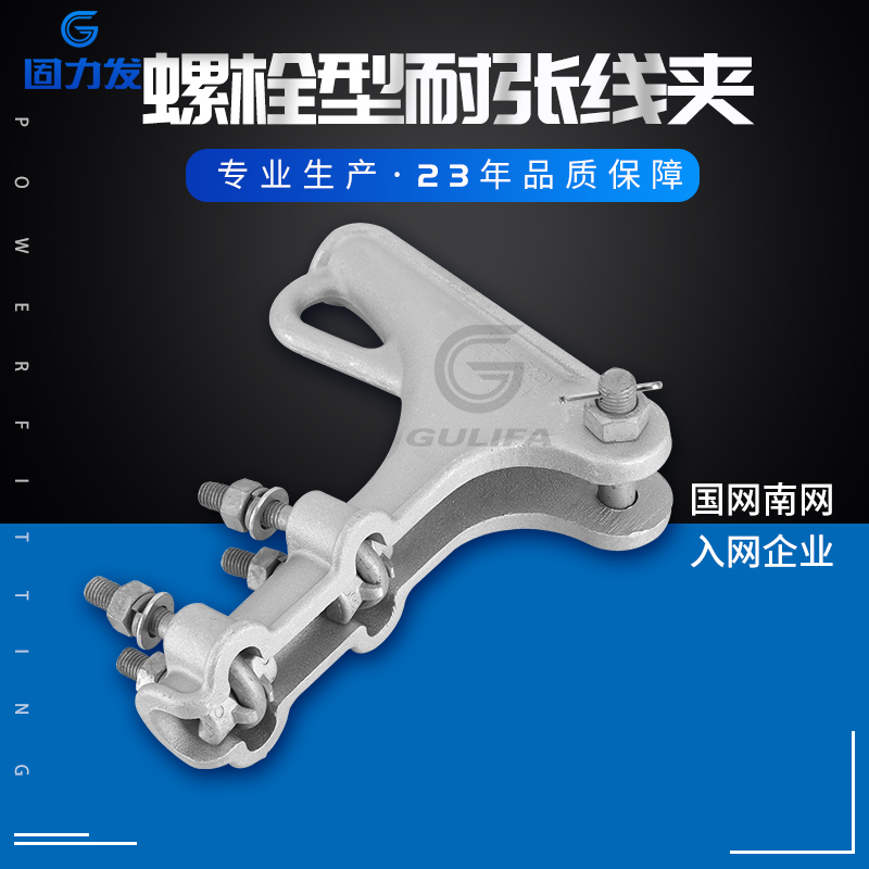 Bolt type aluminum alloy tension clampNLL-1-2-3-4Wedge clamp overhead conductor outer box sheath insulation