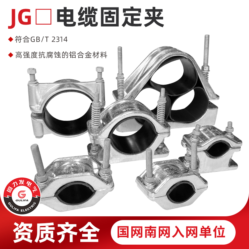 高压铝合金电缆固定夹JGP/JGW/JGH/JGY电力施工卡线管夹抱箍卡扣