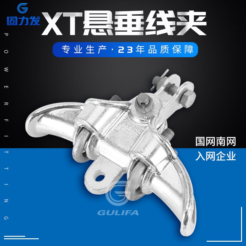 固力发XT悬垂线夹单导线跳线用铝合金XT-4022-4028-6028