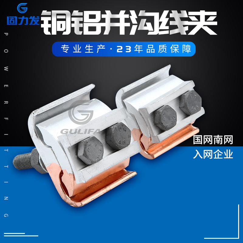 JBTLCopper aluminum transition parallel groove clamp, special-shaped parallel groove clamp, cable branch clamp, joint terminal, parallel wire device
