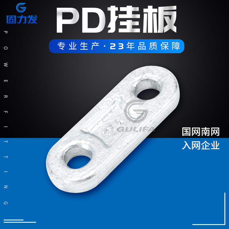 PDParallel hanging plate hot-dip galvanized power fittings with double eye connection wiresPD-0770 PD-1080 PD-12100