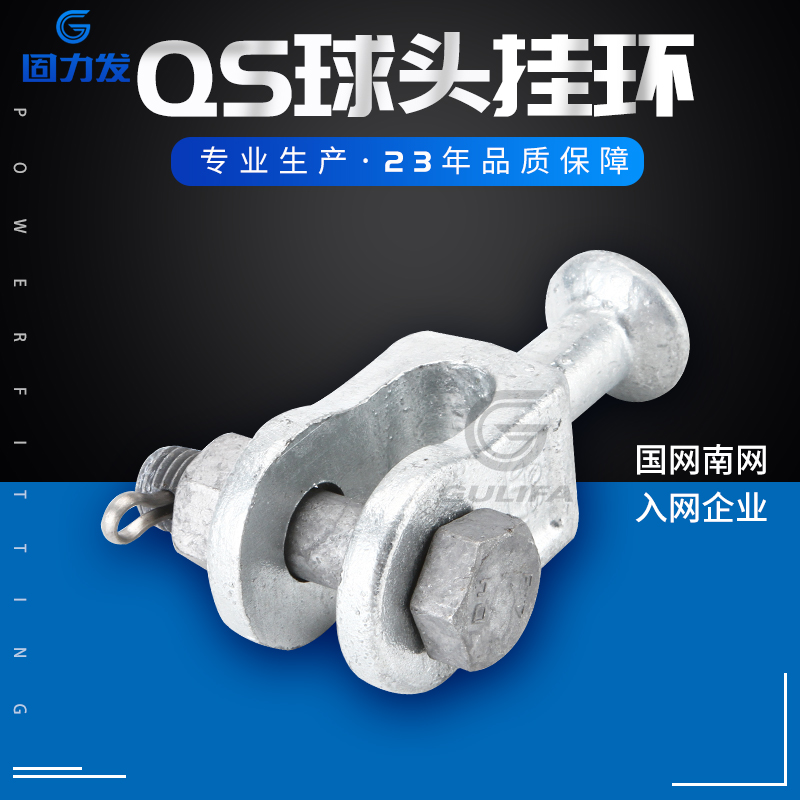 GulifaQSBall head hanging ring insulatorQS-0775/QS-1075/QS-1275Power fitting
