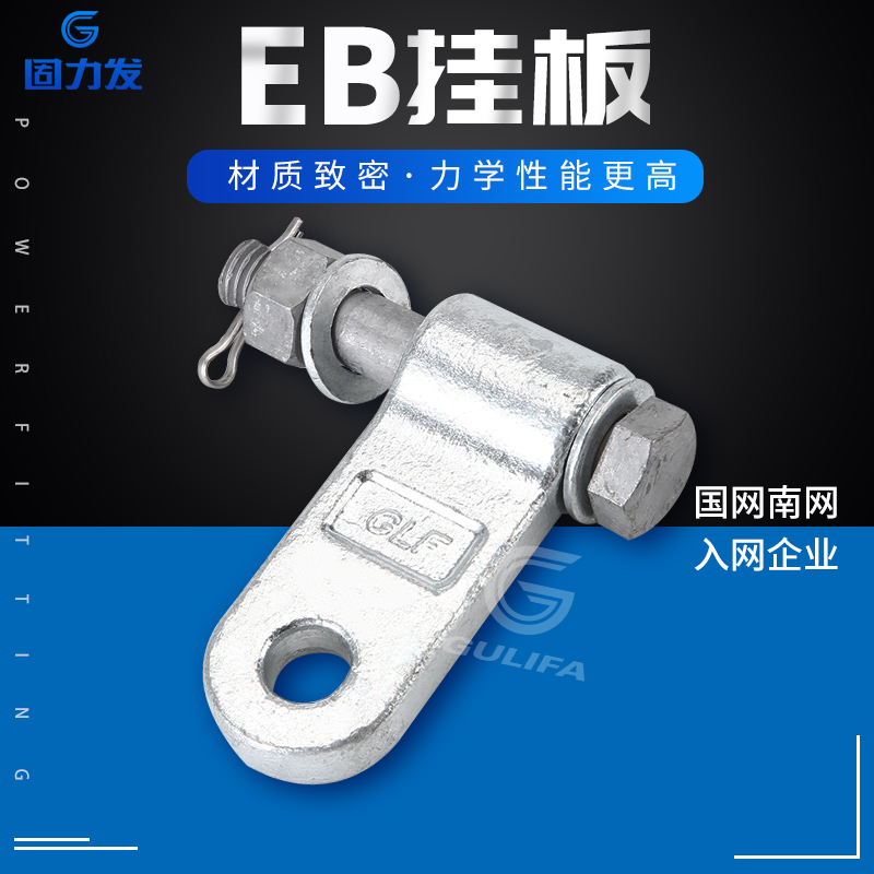 GulifaEBHanging plate tower fittings, hot-dip galvanized power fittings, insulators
