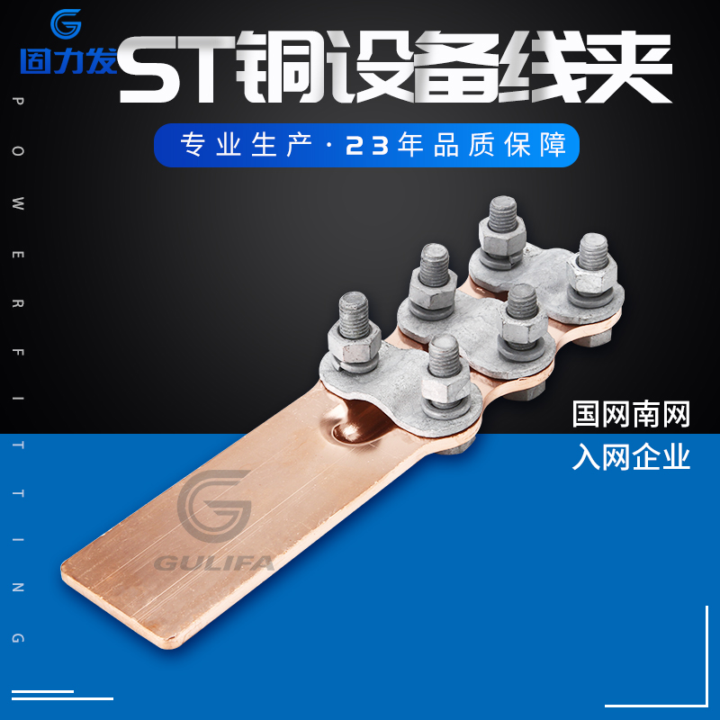ST-1A 2A螺栓铜设备线夹变压器电缆接头接线夹压线板电力金具