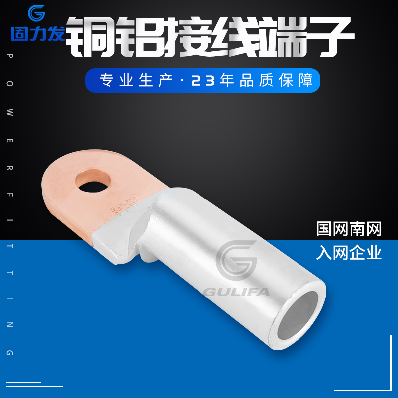 GulifaDTLCopper aluminum transition wire, cable terminal, friction welding power fittings, national standard copper aluminum nose