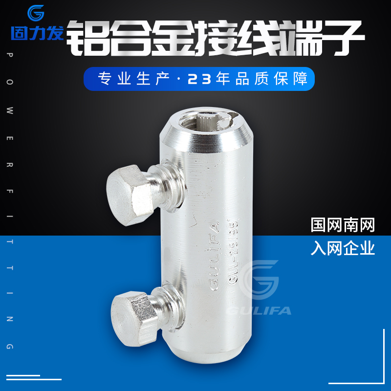 GulifaGLLAluminum alloy bolt type connecting tube torque terminal can be connected to copper aluminum alloy cables