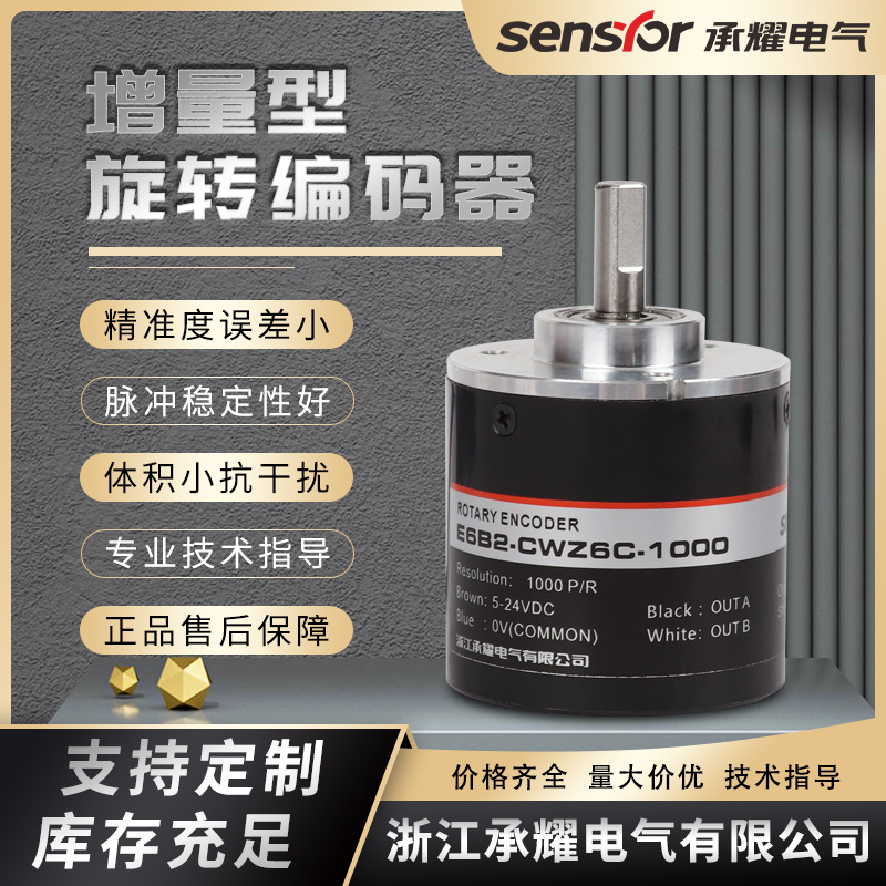 承耀GOS40A（E6B2)系列增量式旋转编码器全新原装正品高精度