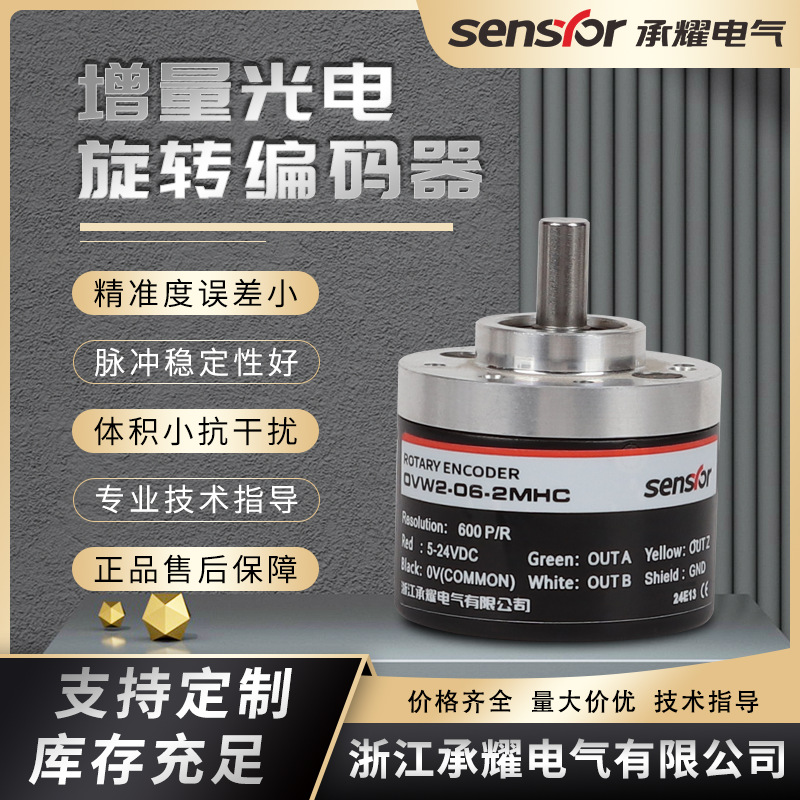 承耀GOS38A03（OVW2)系列增量式旋转编码器内密控同高精度自动化