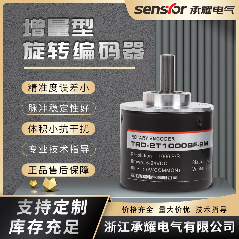 承耀GOS38A04(TRD-2T)系列增量式旋转编码器光洋同款工控机工业级
