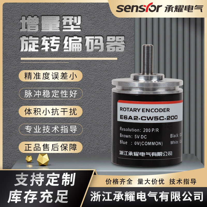 承耀GOS25C(E6A2)系列增量式旋转编码器光电磁电工控优选控制器