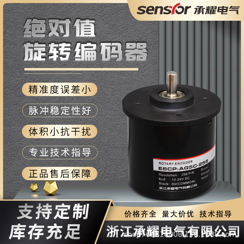 承耀AOS50A(E6CP)系列单圈并口绝对值编码器高精度纺织机械控制器
