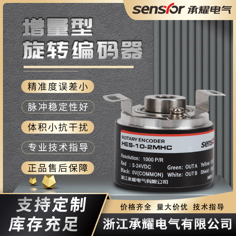 承耀GOH38A01(HES)系列空心轴半空心增量式旋转编码器嵌入式