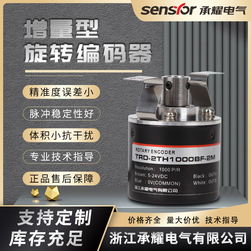 承耀GOH38A02(TRD-2TH)系列空心轴半空心增量式旋转编码器多轴