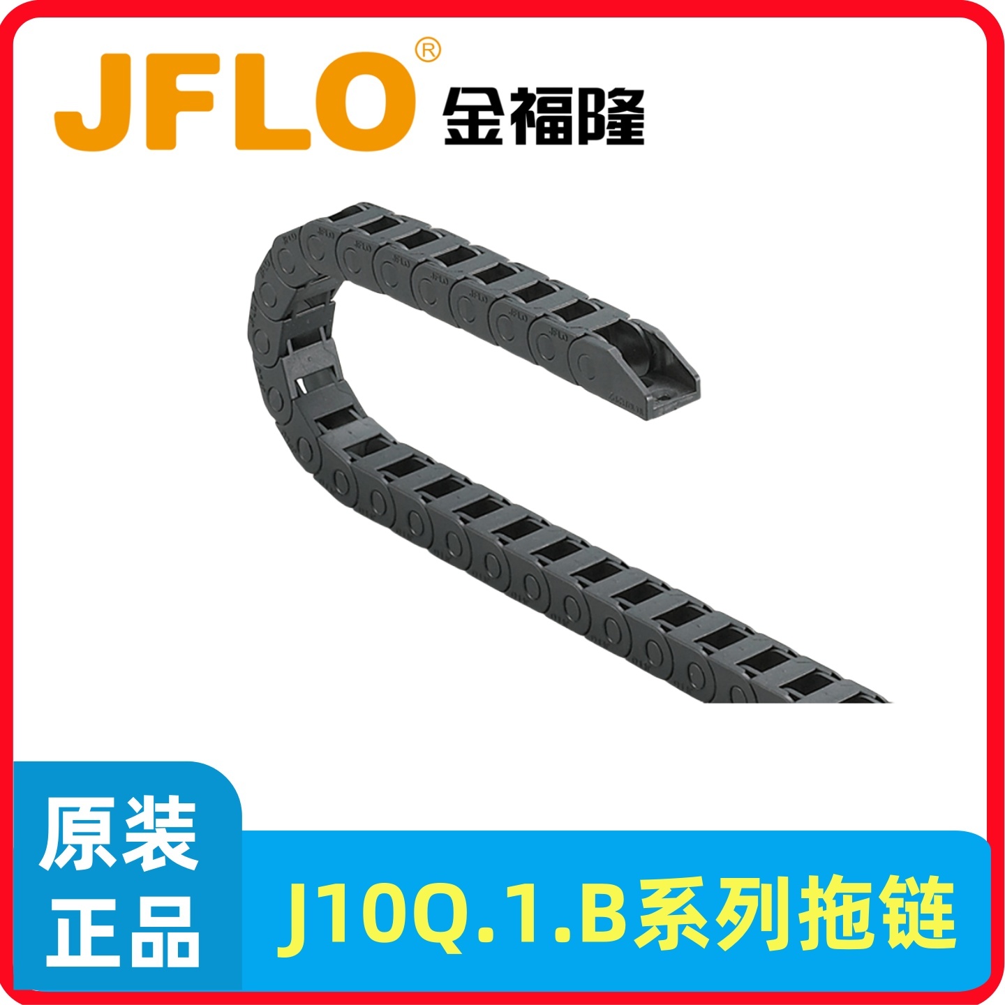 JFLOnylon drag chain J10Q.1.BBridge cannot be opened, inner diameter of Jinfulong tank chain10*10/15/20