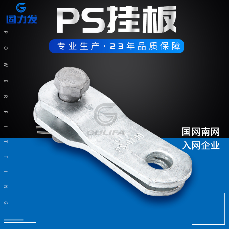 PSRight angle hanging plate hot-dip galvanized Ma steel fittings power fittingsPS-7/PS-10