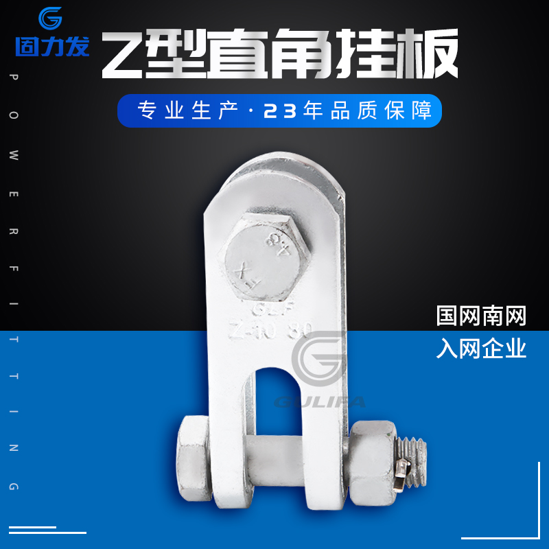 GulifaZType right angle hanging plate hot-dip galvanized power line connection fittings Ma steel iron partsZ-12100