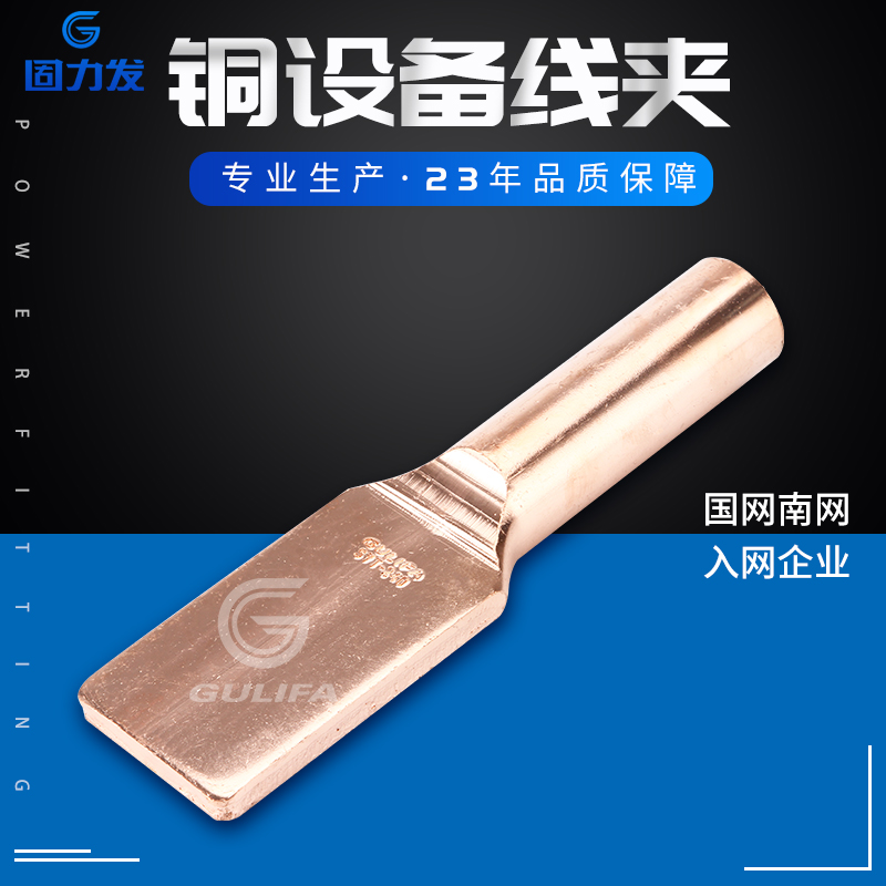 SYTCopper equipment cable clamp compression type hydraulic power cable clamp cable joint