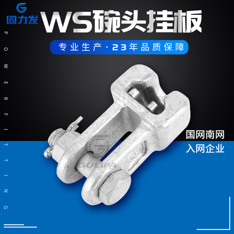 WSBowl head hanging plate dual power connection fittingsWS-0770/WS-1085/WS-25100/WS-42120