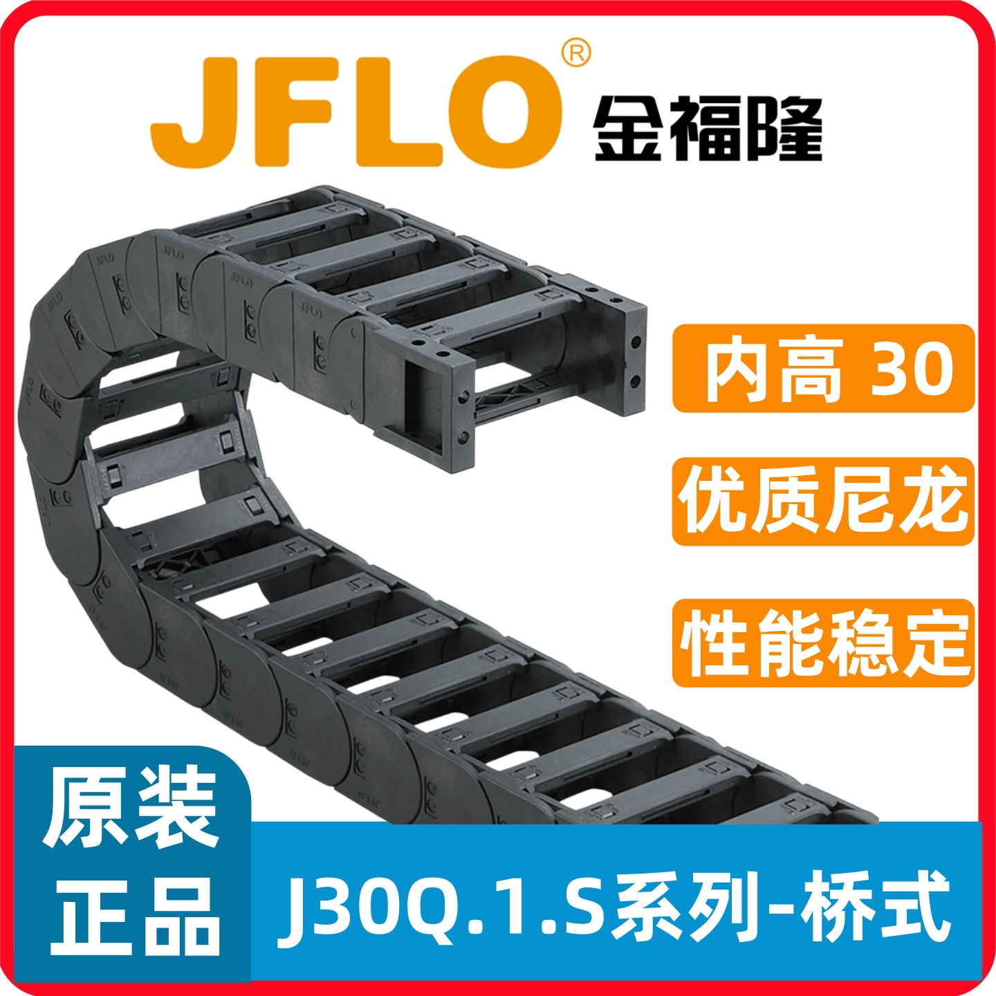 JFLOcable carrierJ30Q.1.SJinfulong Tank Chain30*38/50/57/60/75/77/100/103/125