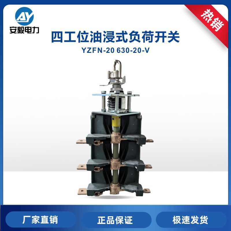 27.8kV 油浸式四工位负荷开关（V型）油浸式组合式变压器美变负荷