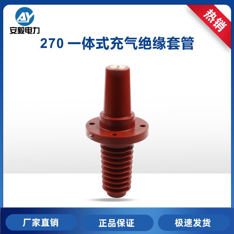 15kV/630A 一体式套管环网开关柜环氧树脂绝缘套管