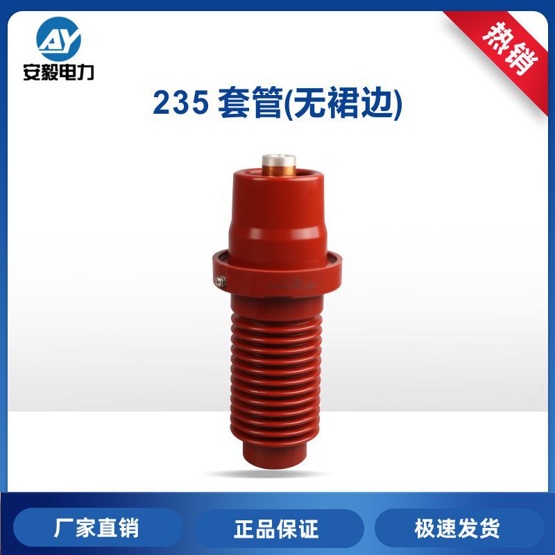 12kV/630A 235充气柜套管（无裙边）环网开关柜环氧树脂绝缘套管