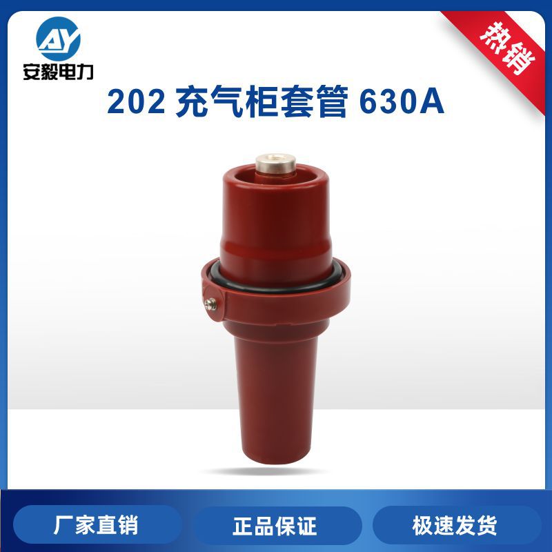 15kV/630A 202充气柜套管环网开关柜环氧树脂绝缘套管